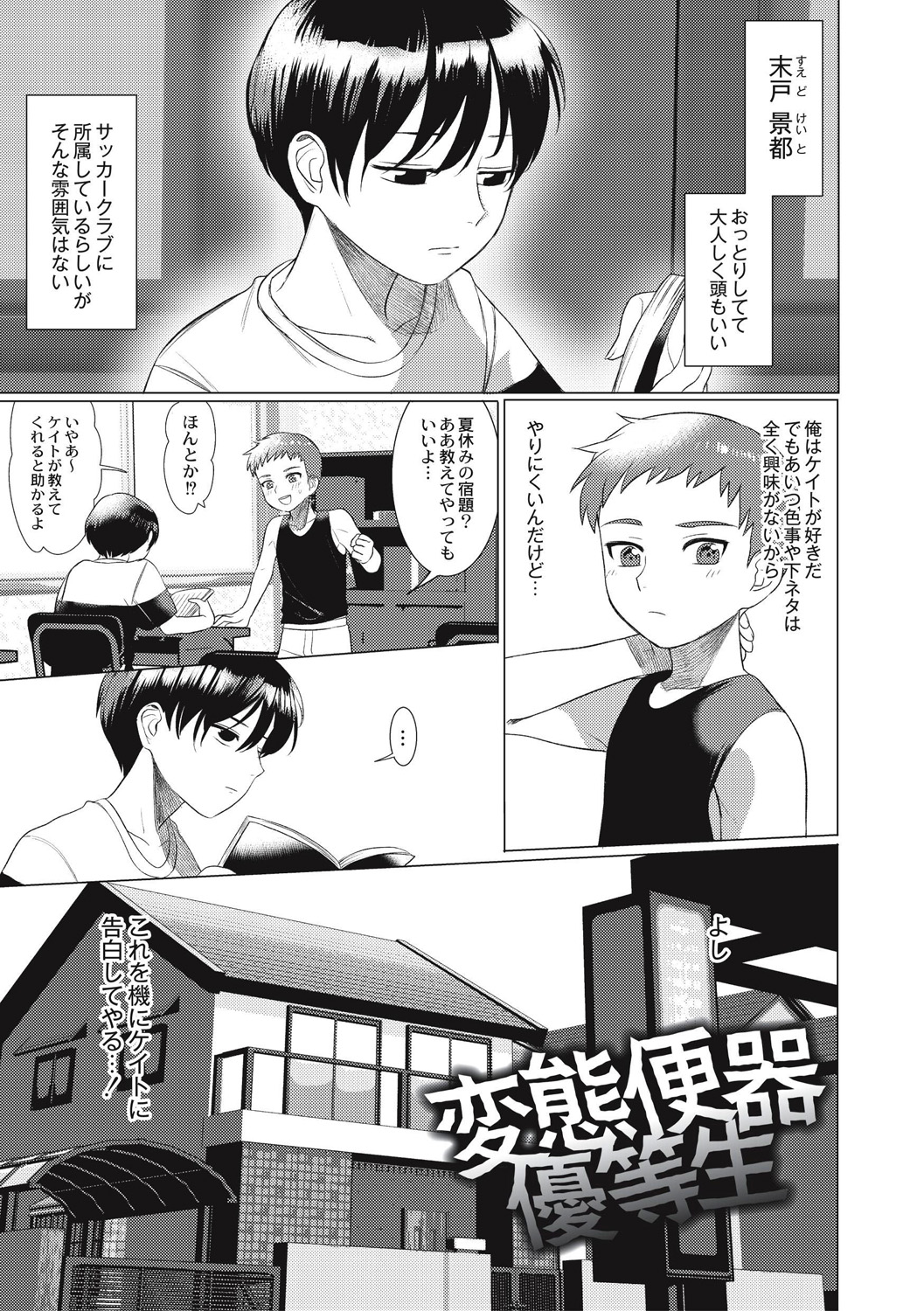 Hentai Shounen Kyoukasho - Page 21