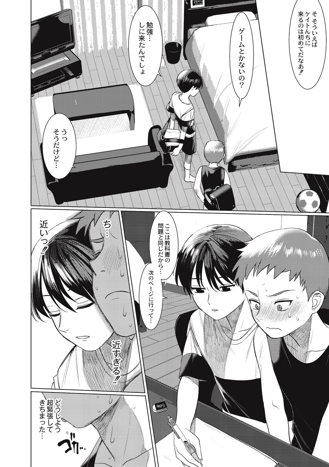 Hentai Shounen Kyoukasho - Page 22