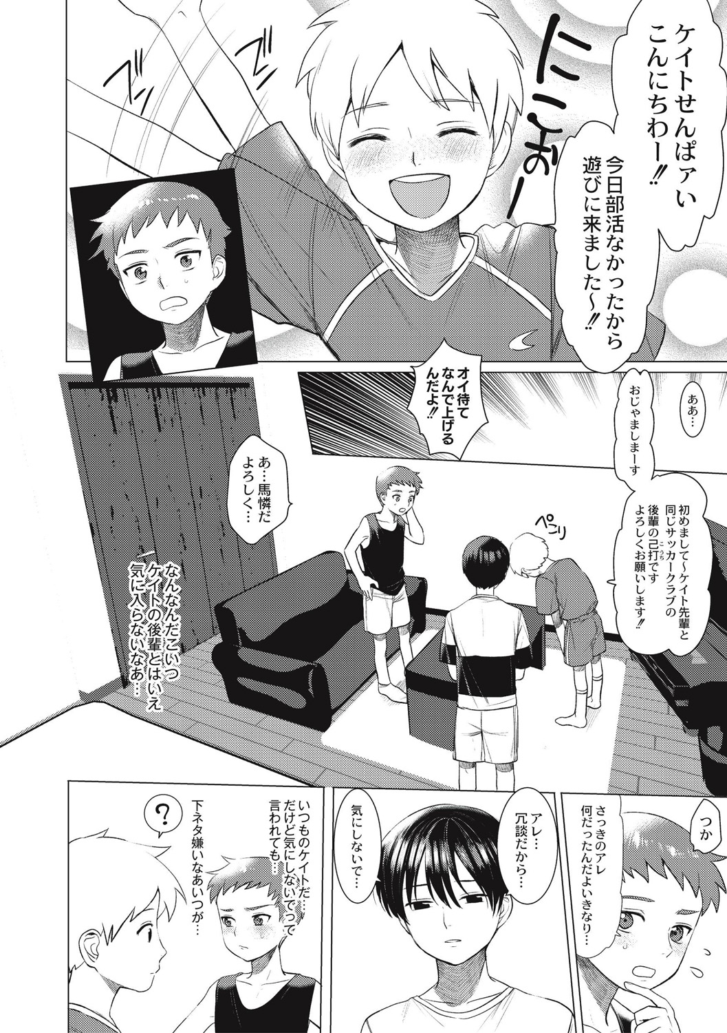 Hentai Shounen Kyoukasho - Page 24