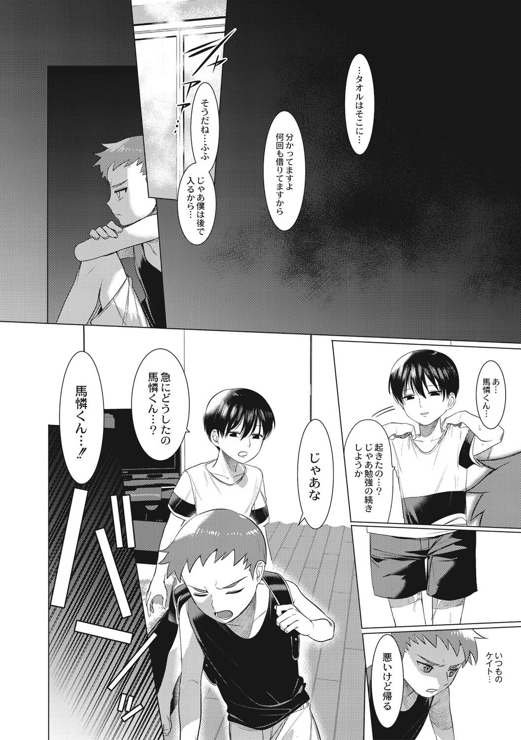 Hentai Shounen Kyoukasho - Page 32