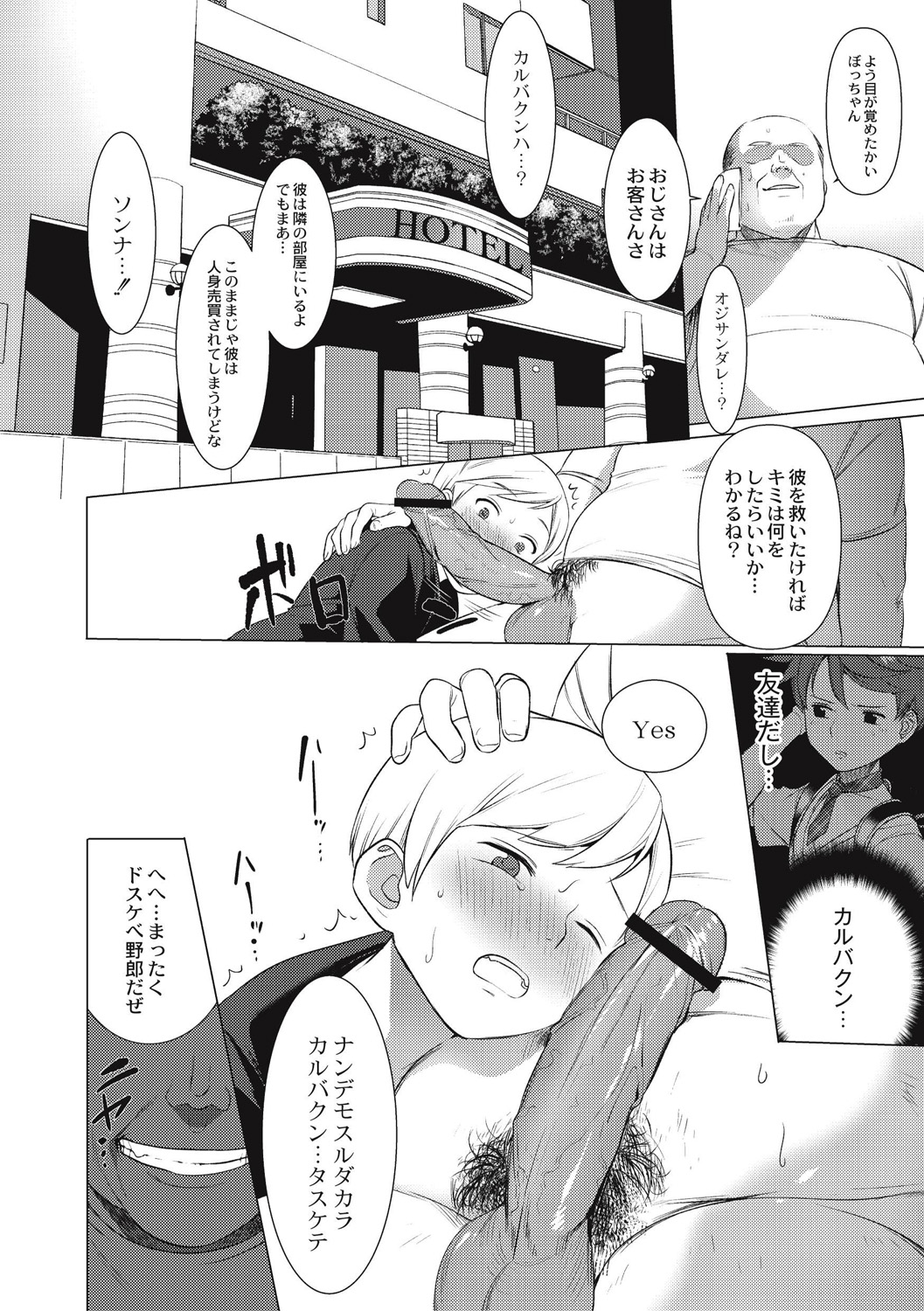 Hentai Shounen Kyoukasho - Page 52