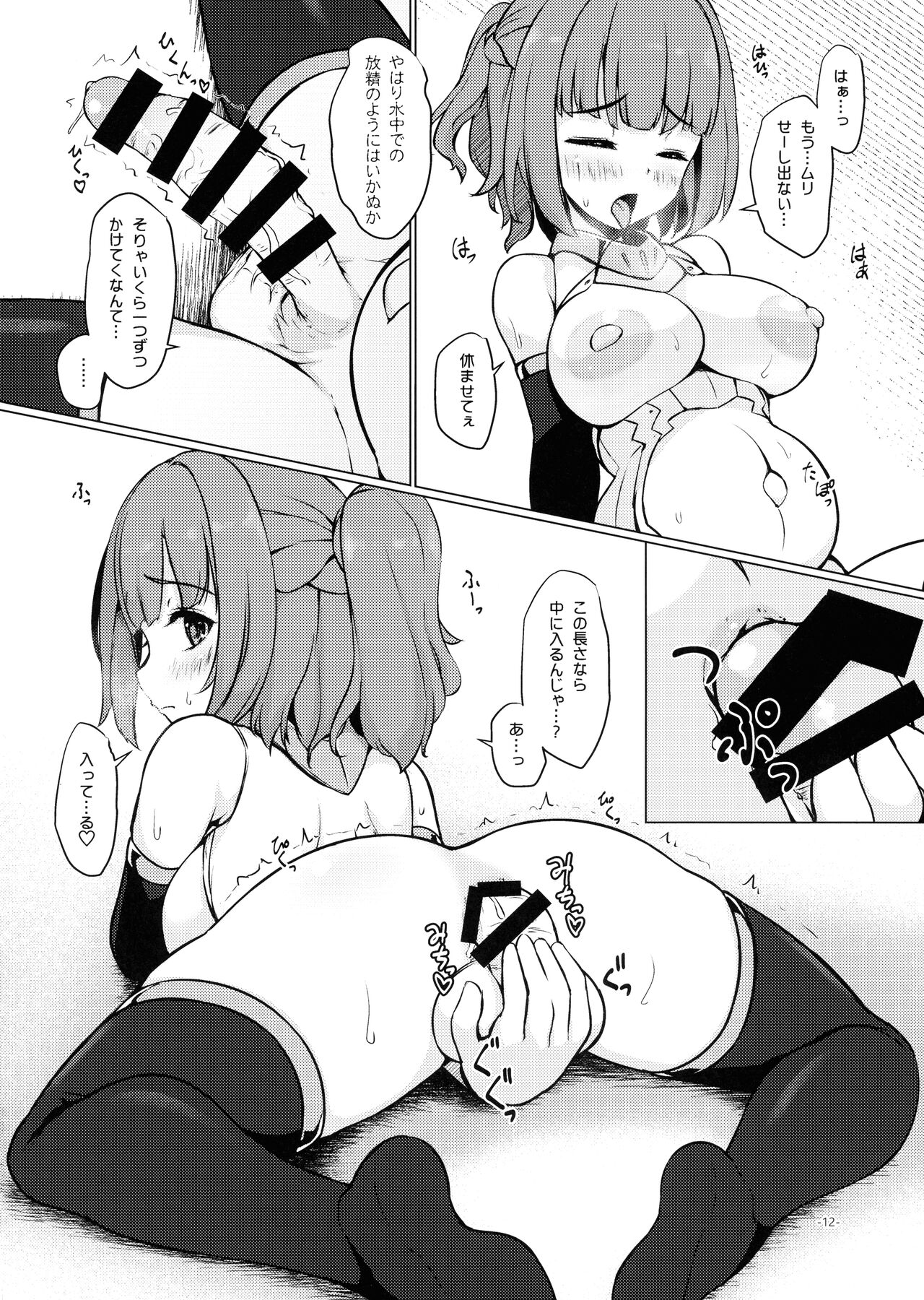 Ikura Umeshi! - Page 11
