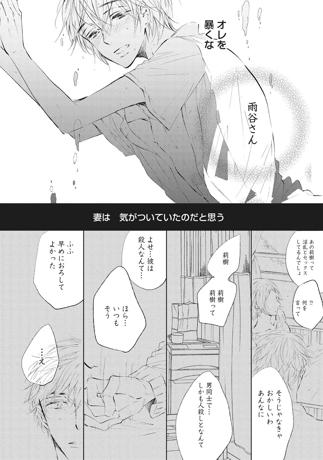 Kateinai Seiai - Page 100