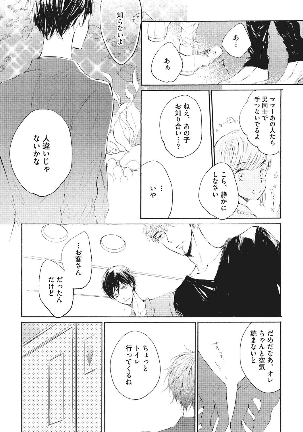 Kateinai Seiai - Page 105