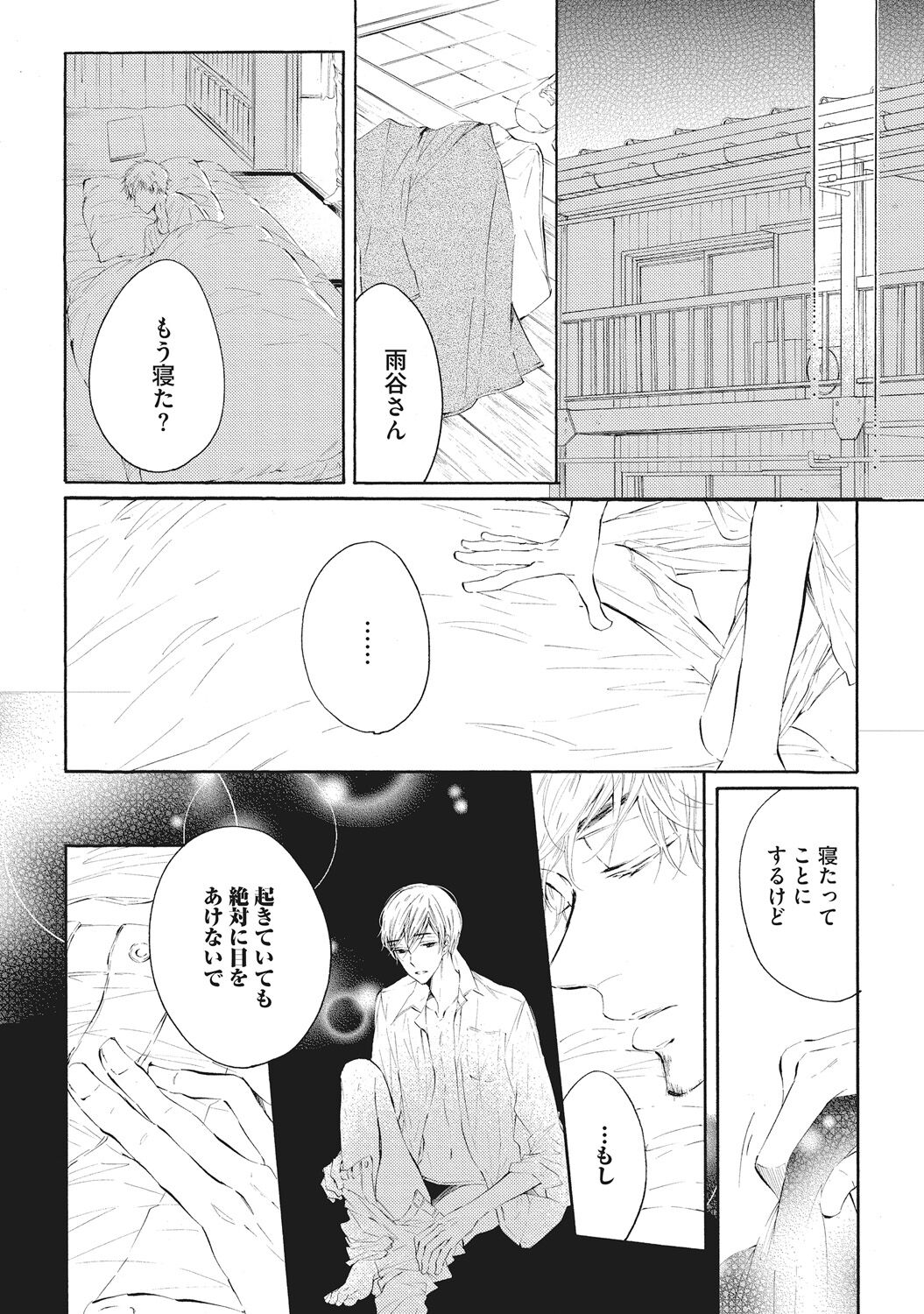 Kateinai Seiai - Page 108