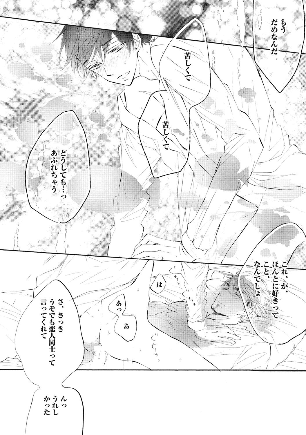 Kateinai Seiai - Page 112