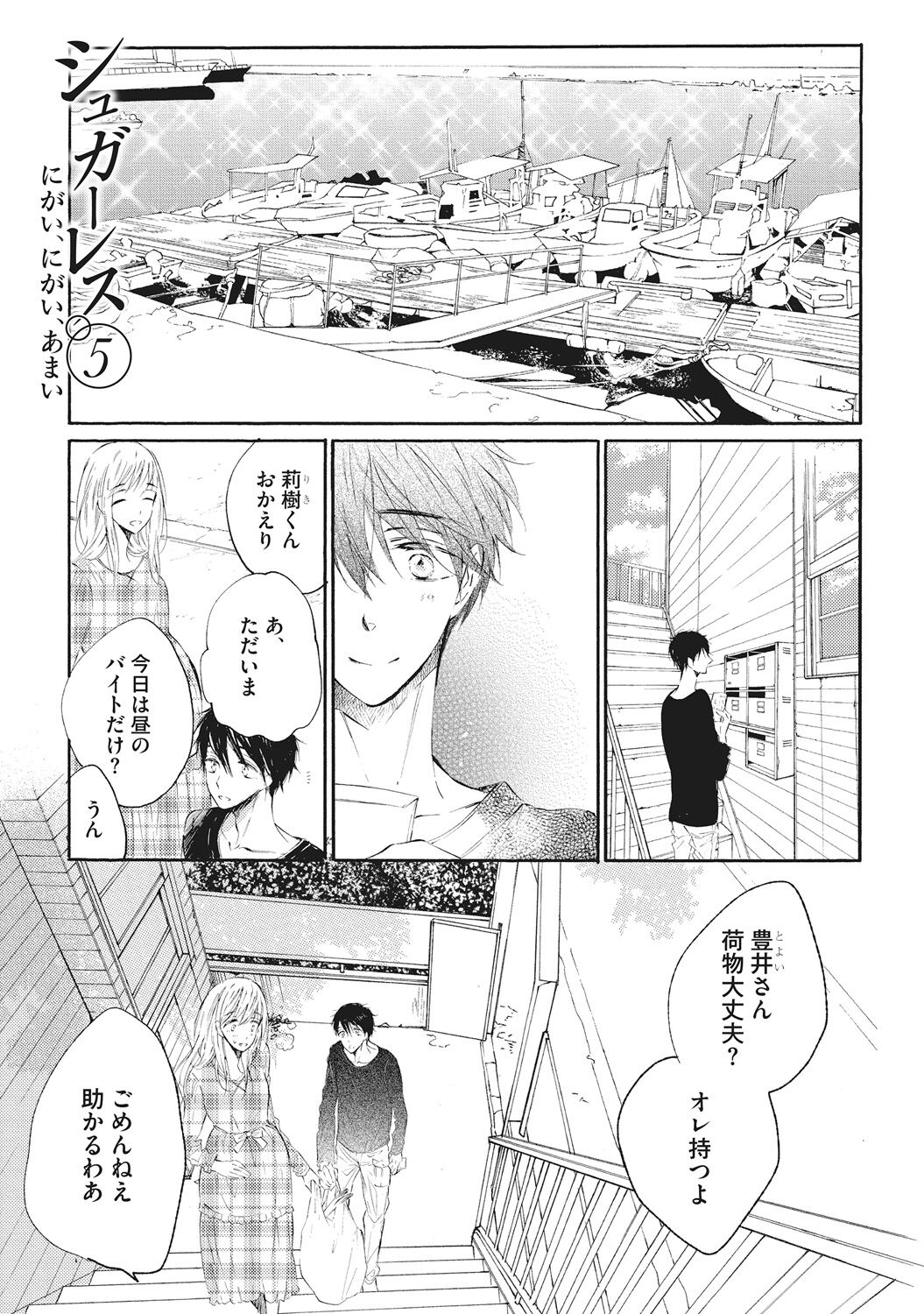 Kateinai Seiai - Page 115