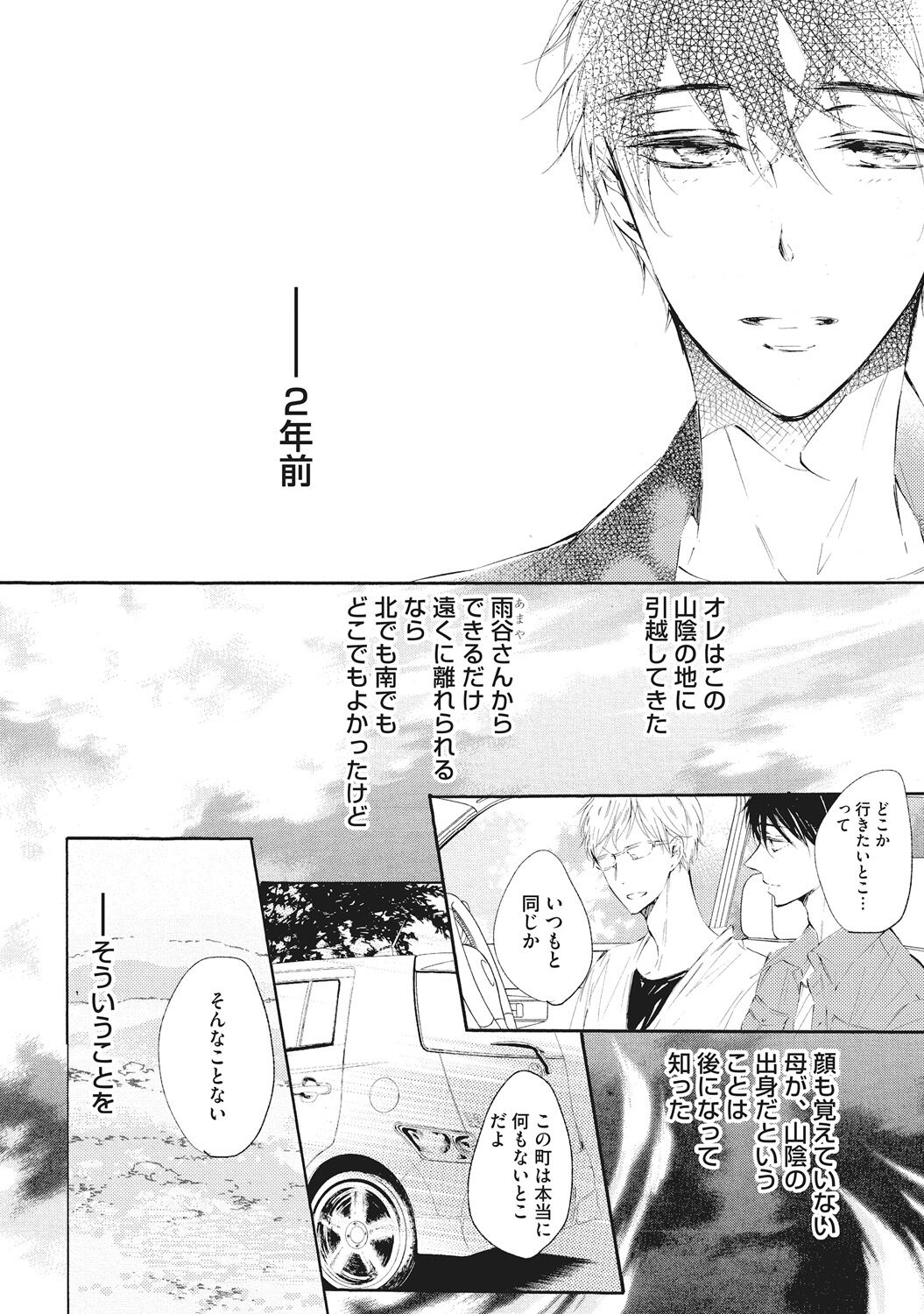 Kateinai Seiai - Page 118
