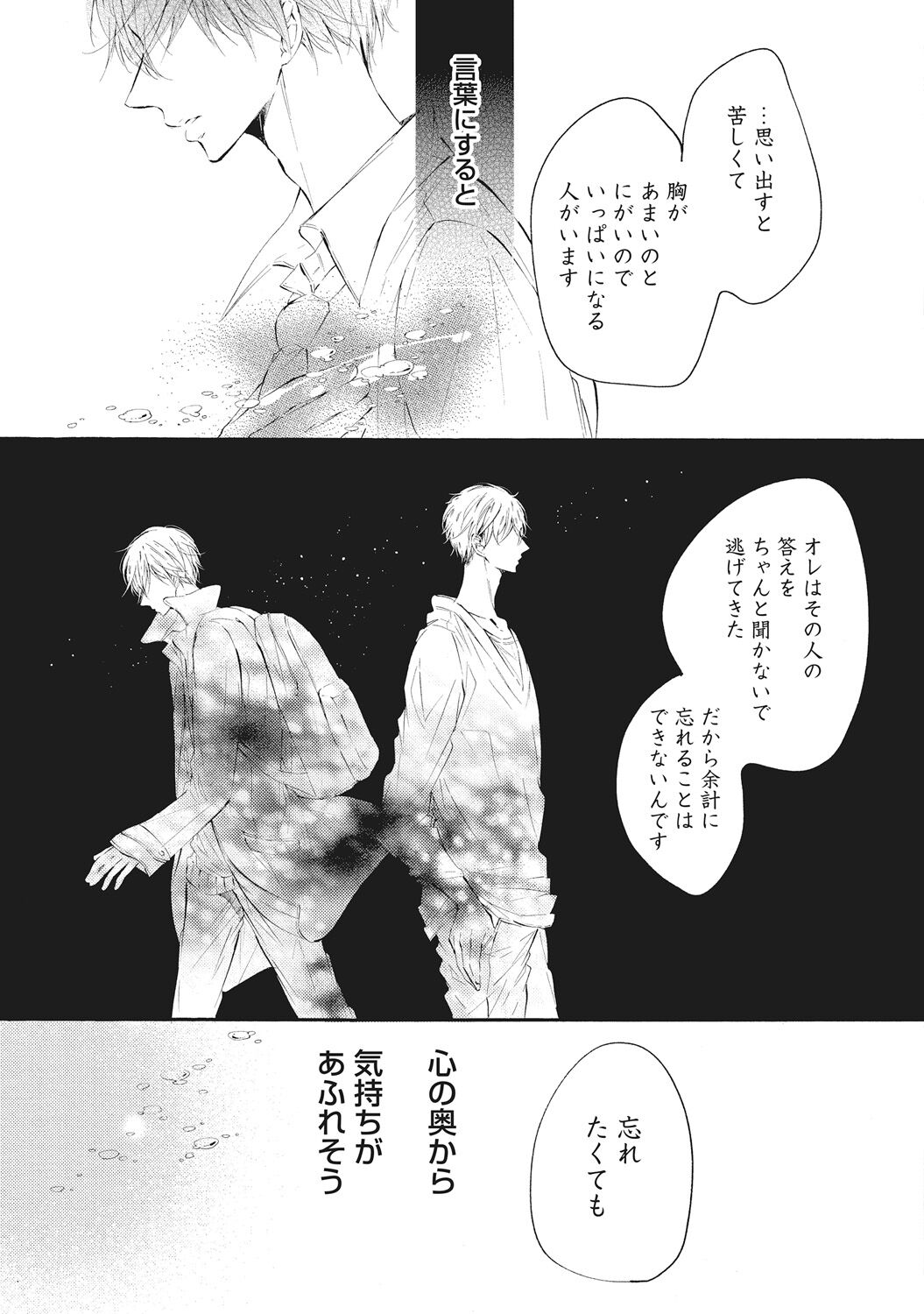 Kateinai Seiai - Page 125