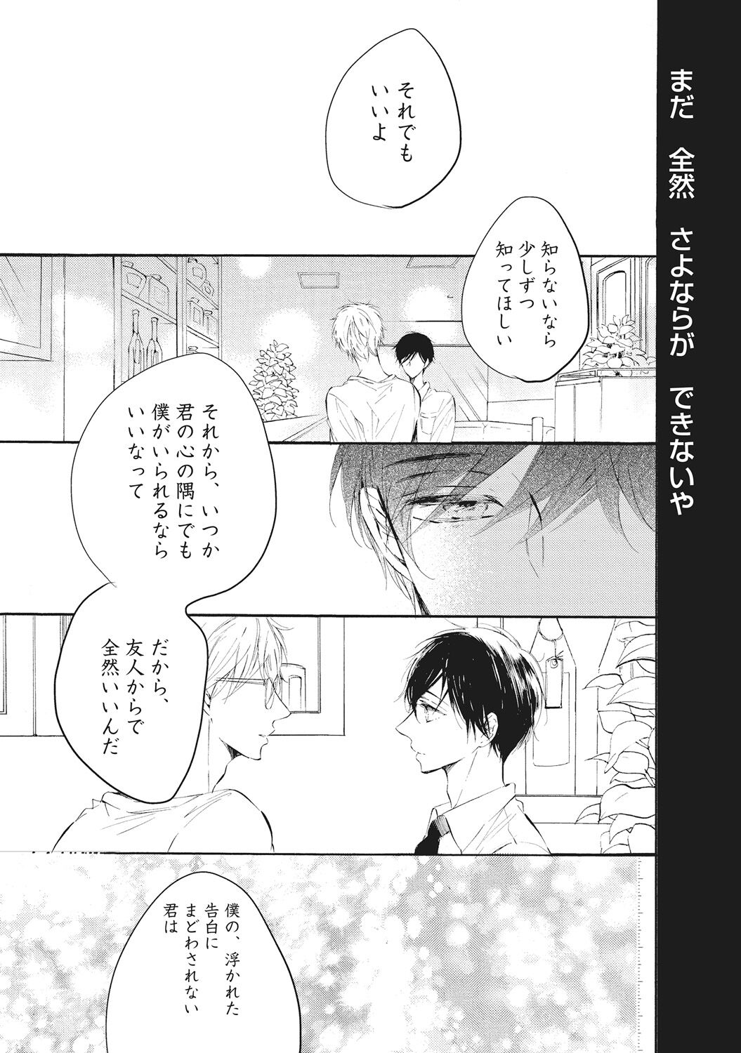 Kateinai Seiai - Page 126