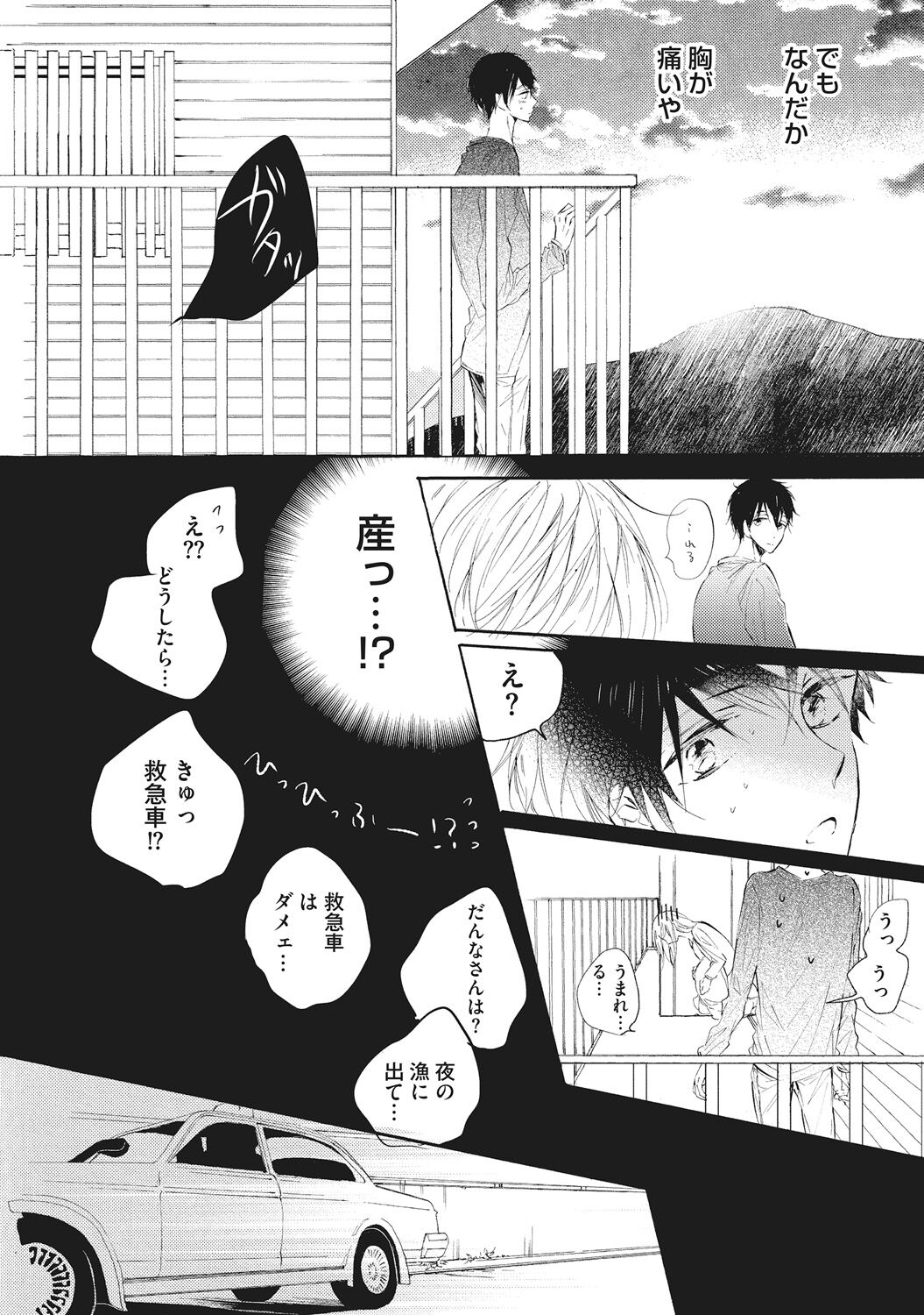 Kateinai Seiai - Page 134