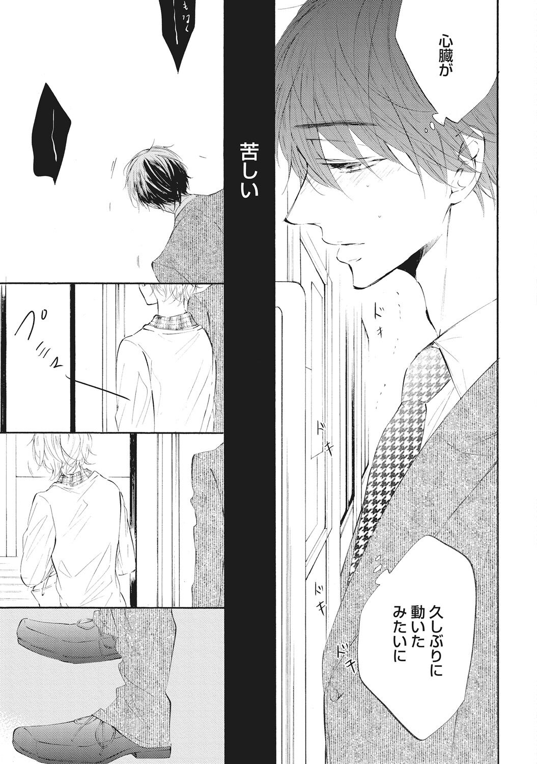 Kateinai Seiai - Page 143