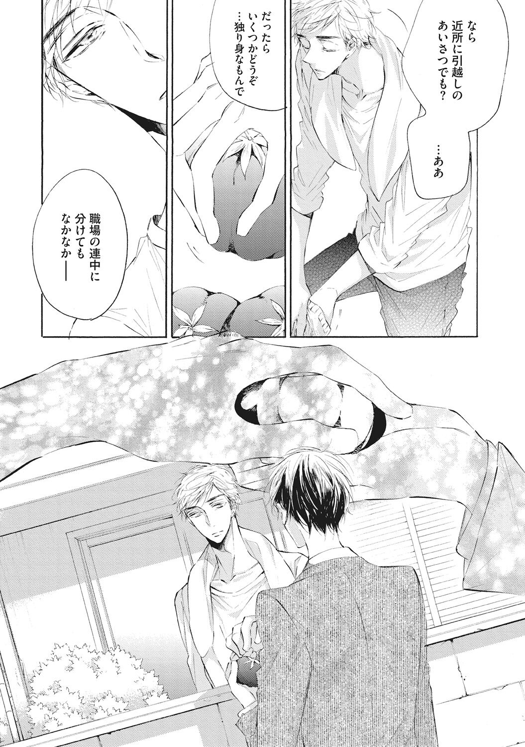 Kateinai Seiai - Page 146