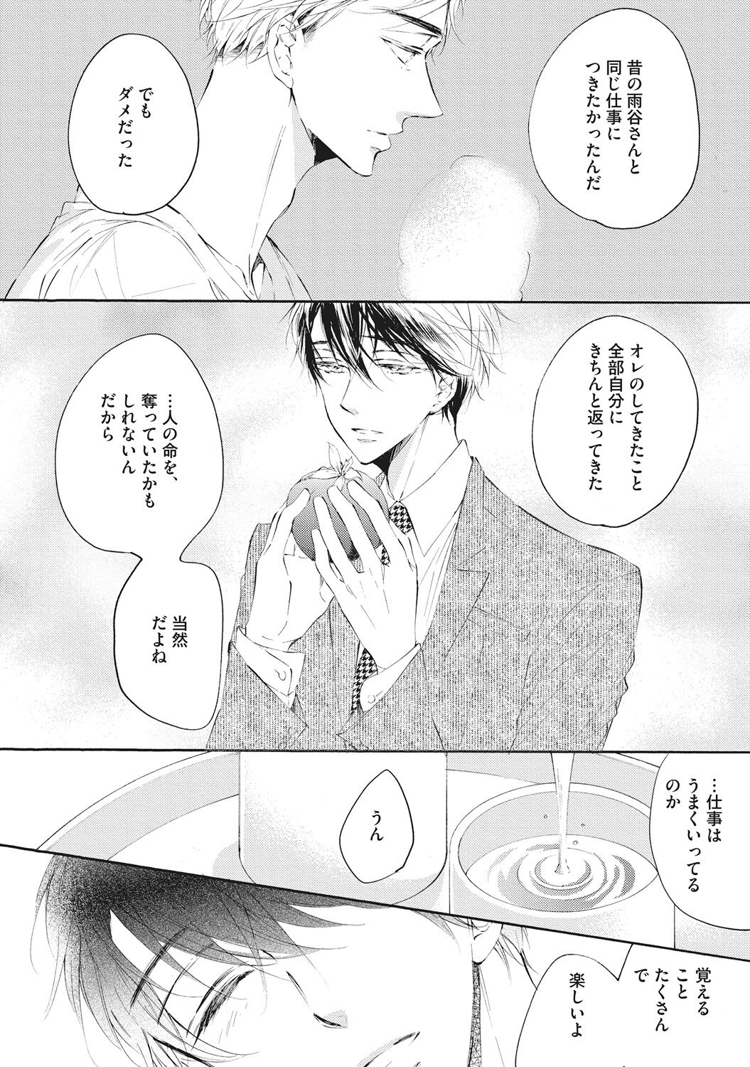 Kateinai Seiai - Page 148
