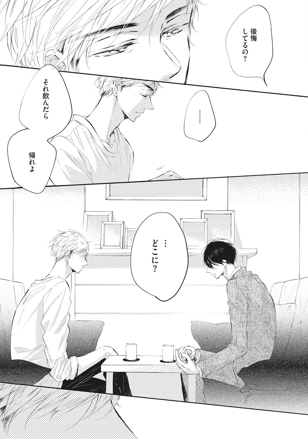 Kateinai Seiai - Page 151