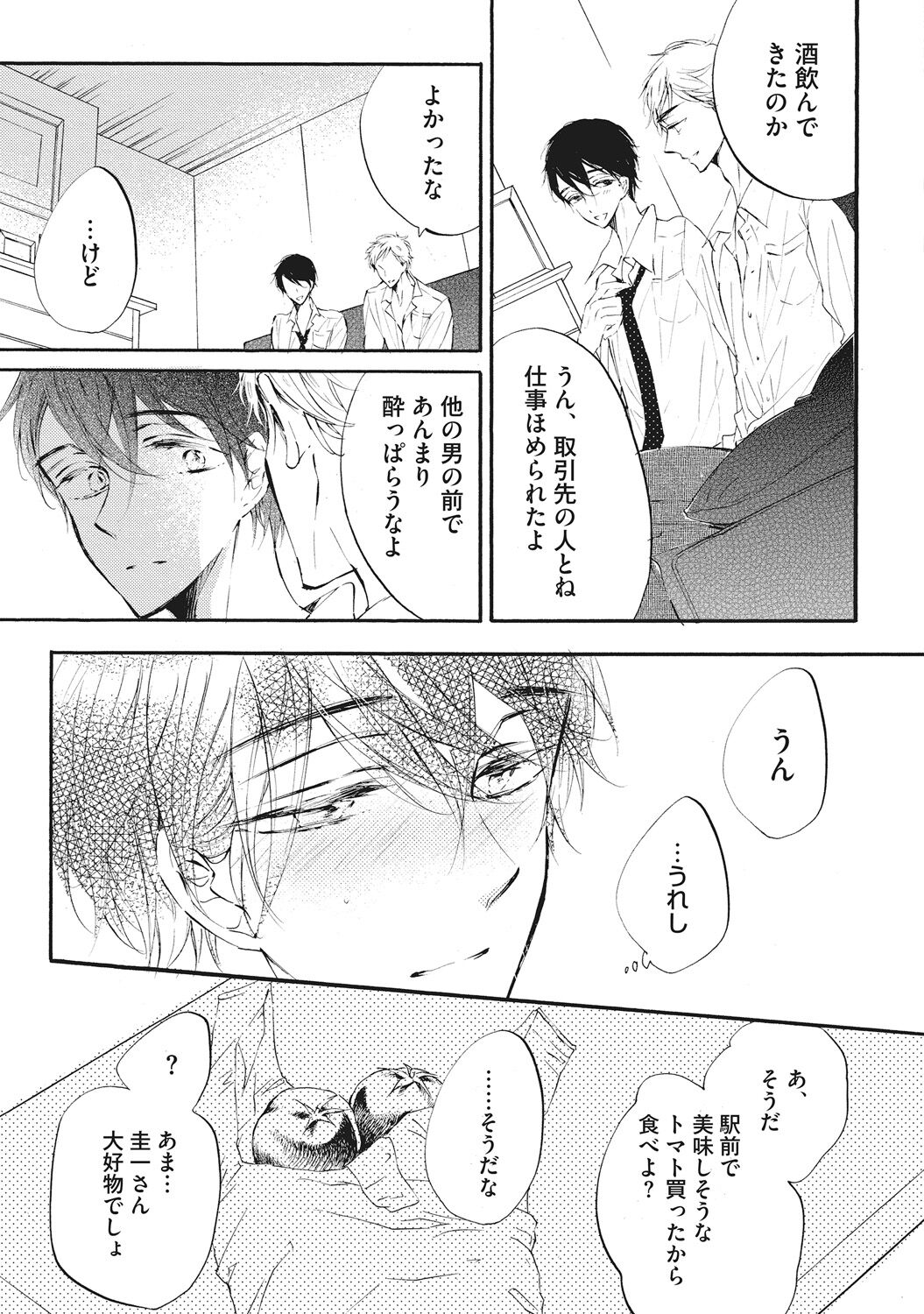 Kateinai Seiai - Page 165