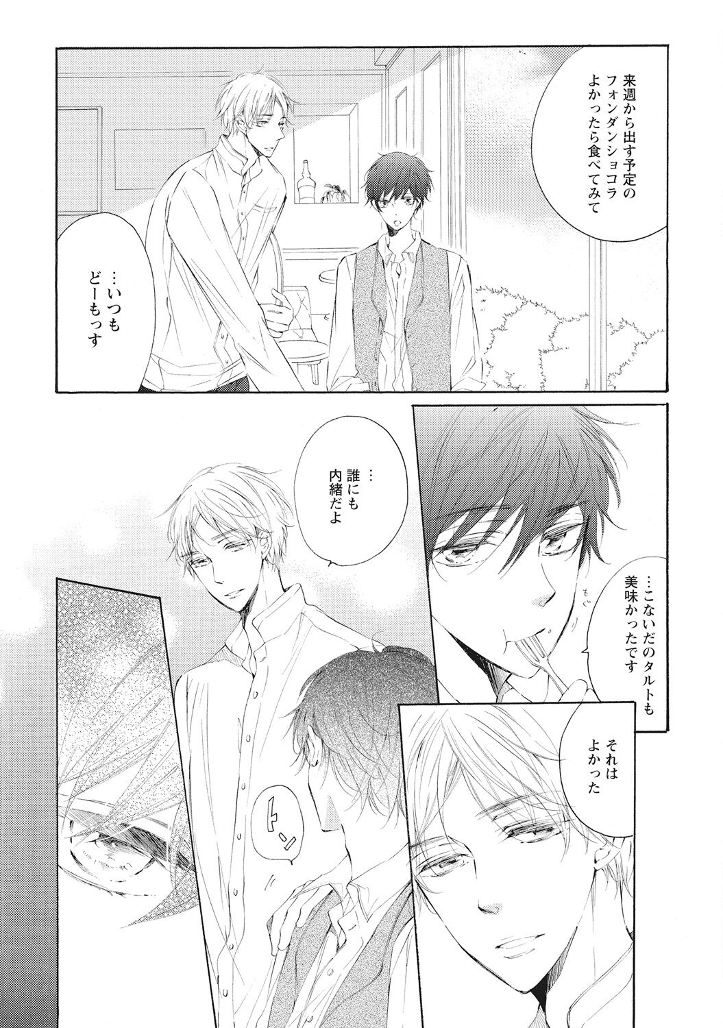 Kateinai Seiai - Page 171