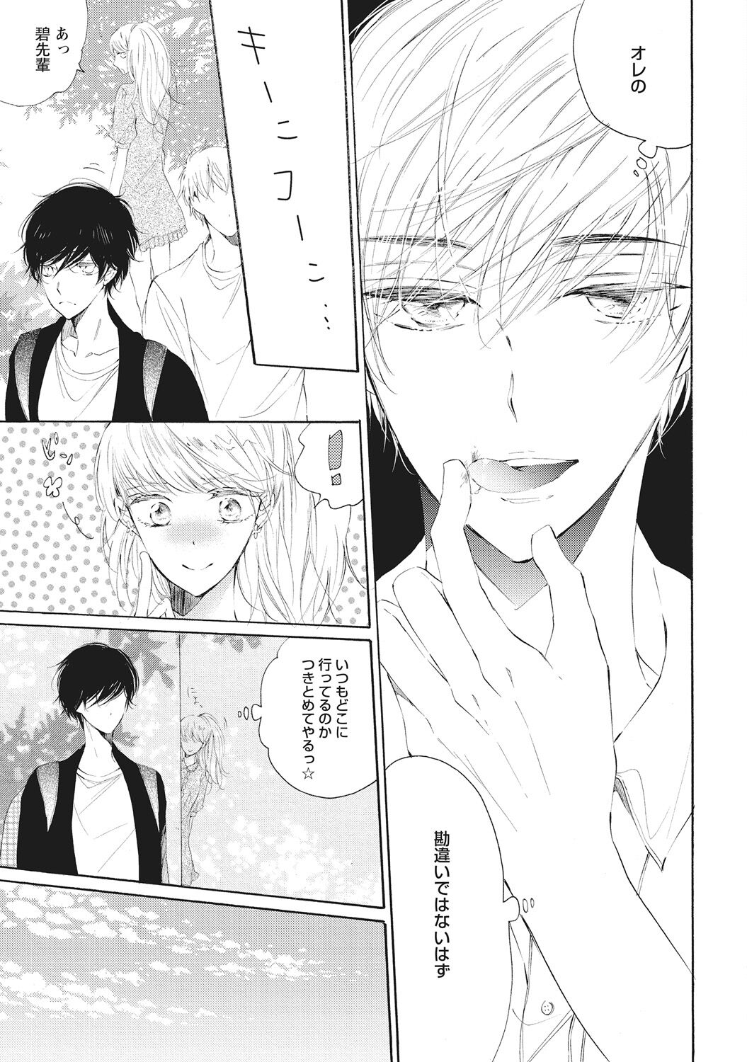 Kateinai Seiai - Page 173