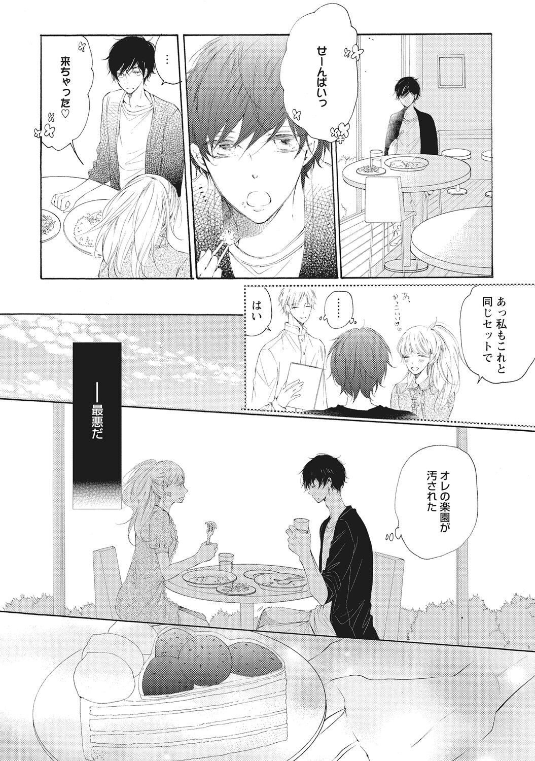 Kateinai Seiai - Page 174