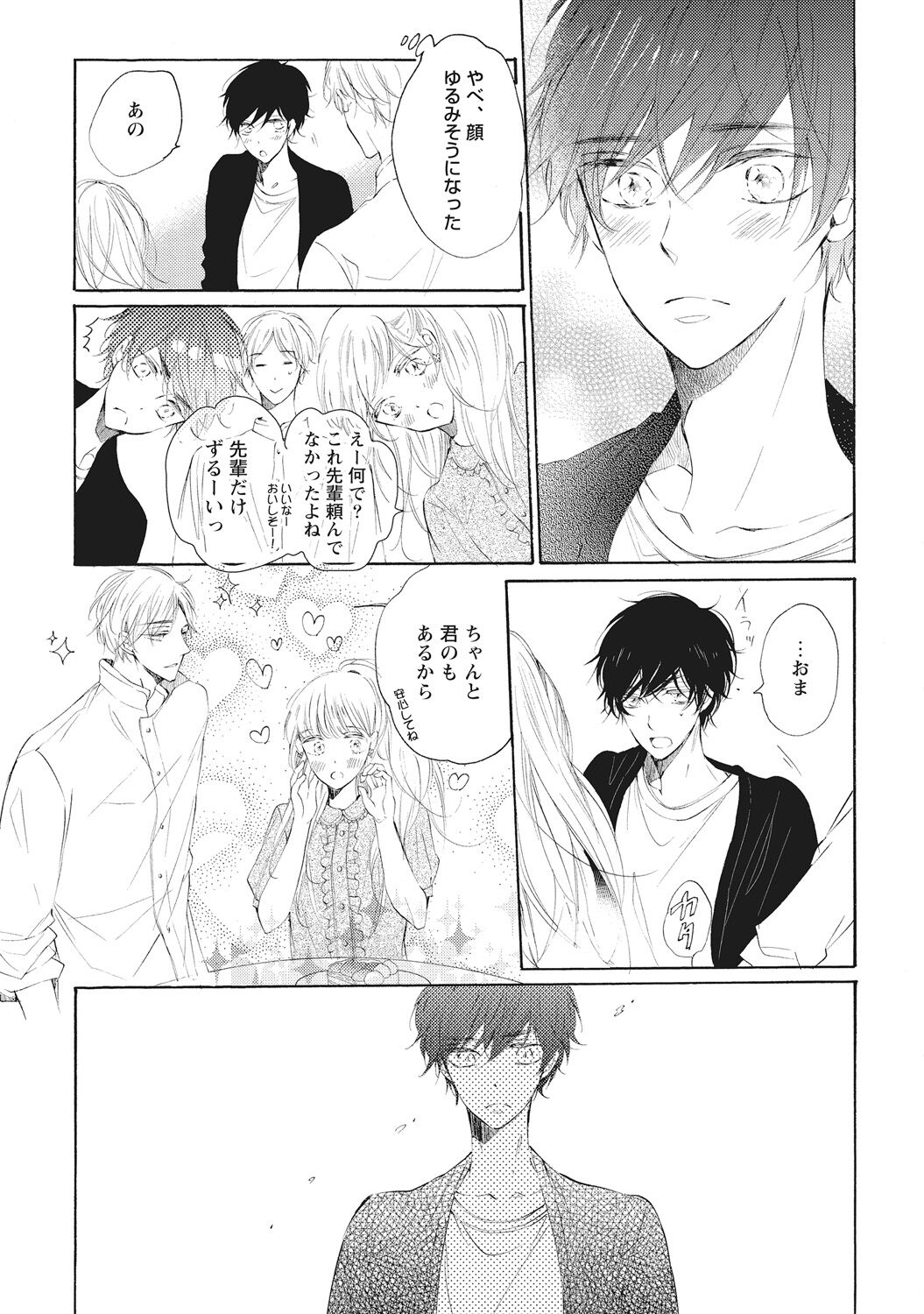 Kateinai Seiai - Page 175
