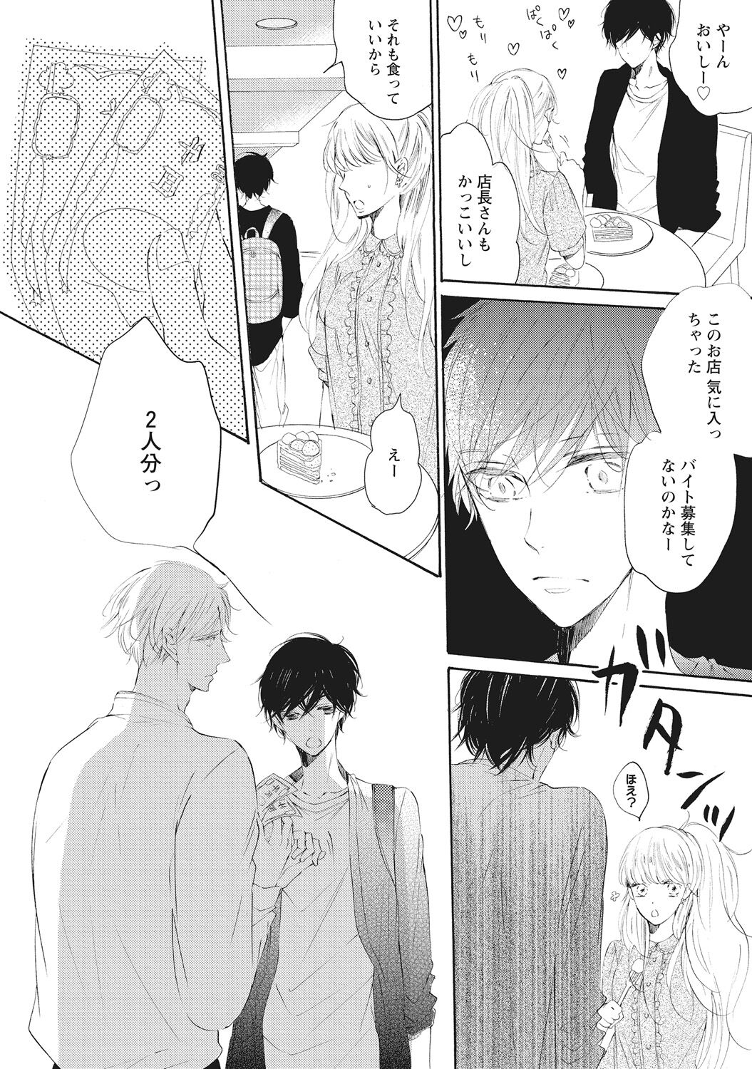 Kateinai Seiai - Page 176