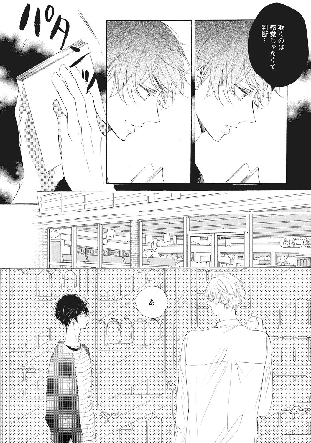 Kateinai Seiai - Page 179