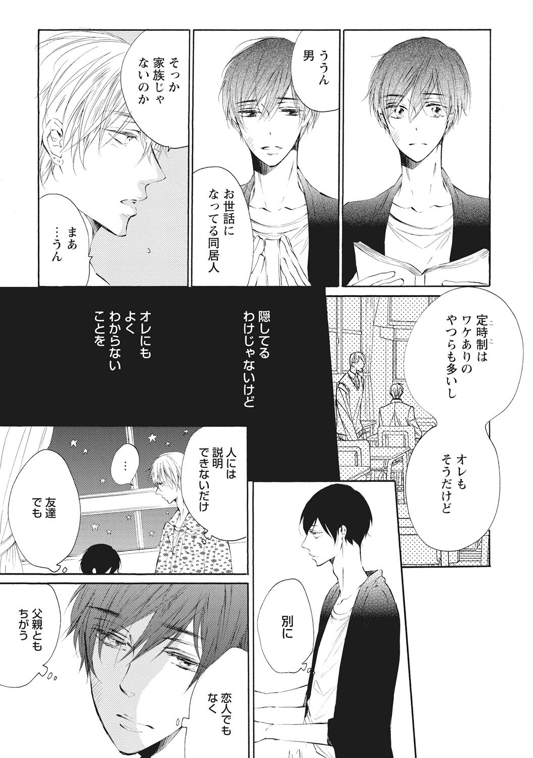 Kateinai Seiai - Page 19