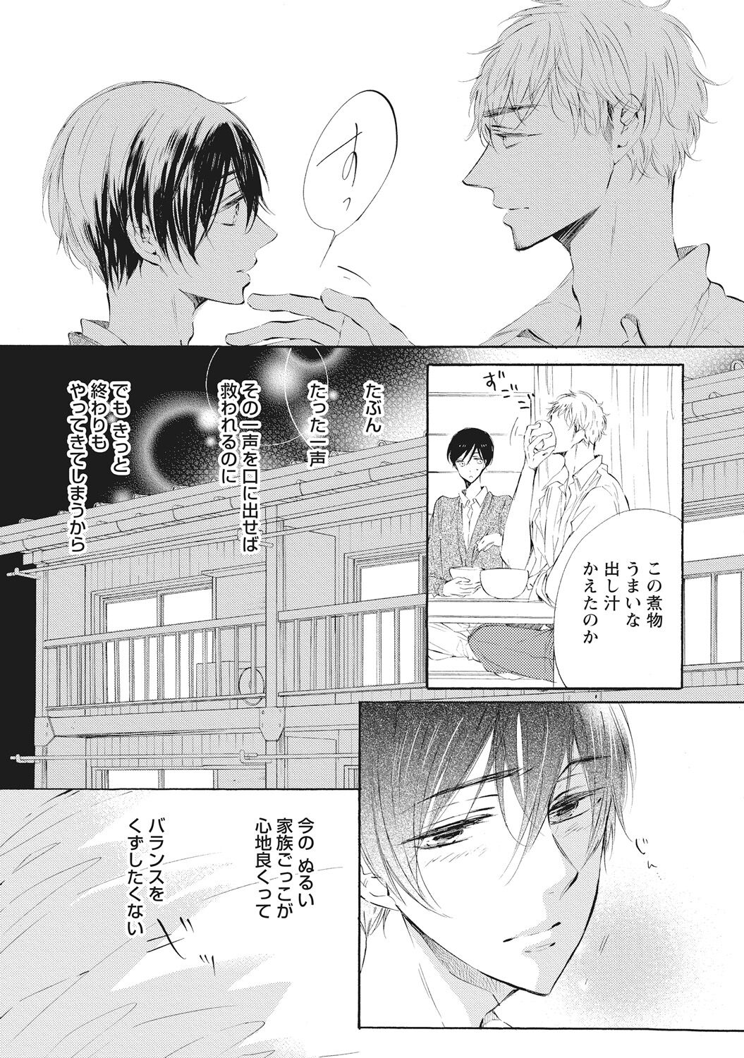 Kateinai Seiai - Page 25