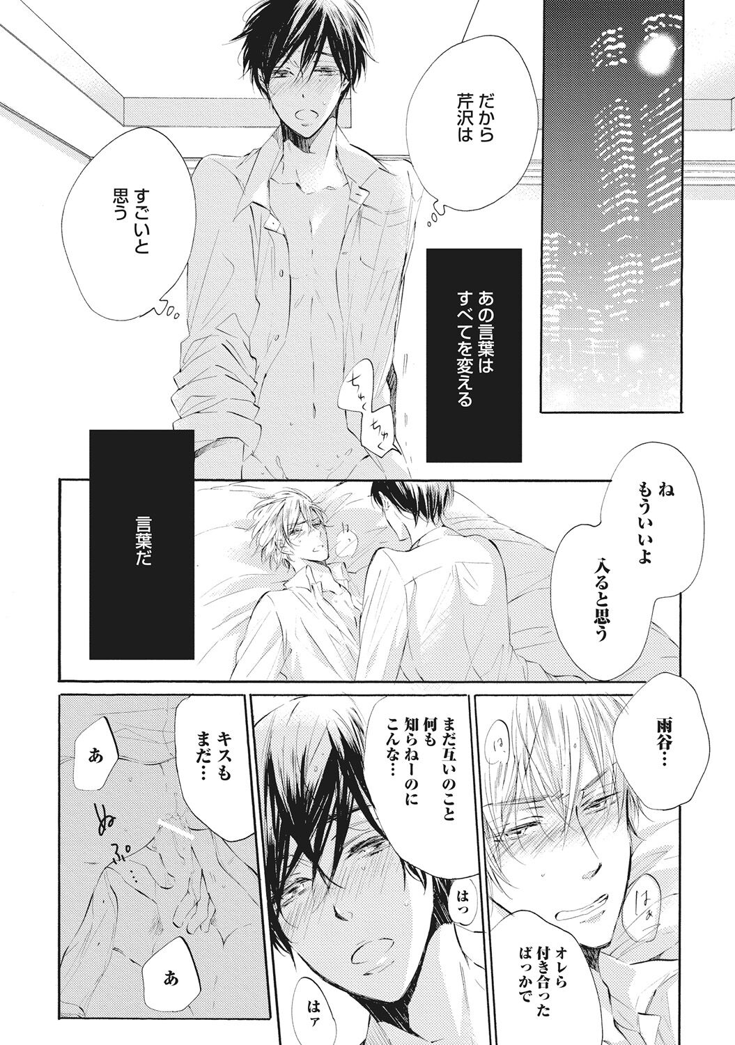 Kateinai Seiai - Page 26