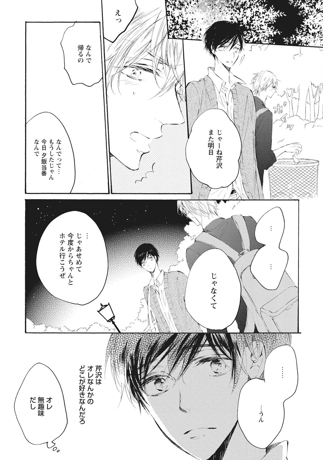 Kateinai Seiai - Page 31