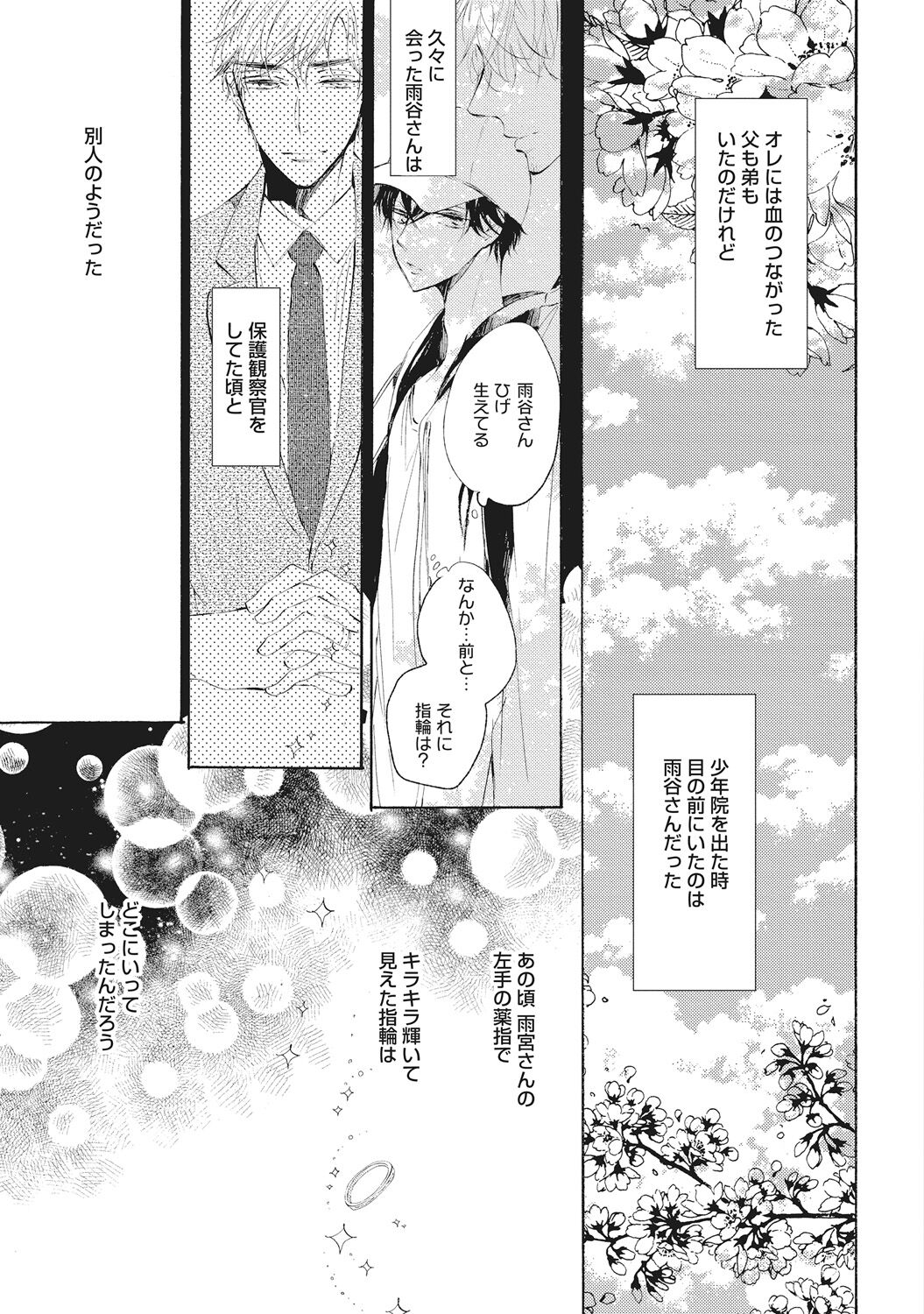 Kateinai Seiai - Page 37