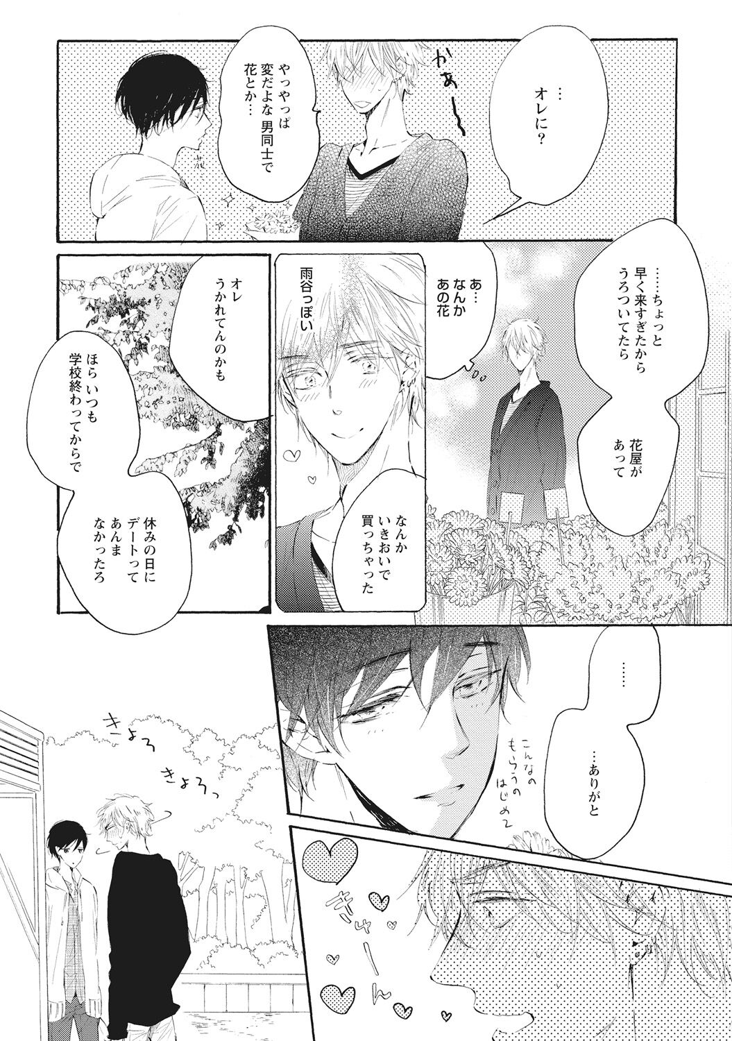 Kateinai Seiai - Page 39