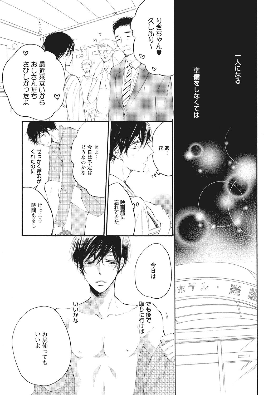 Kateinai Seiai - Page 44