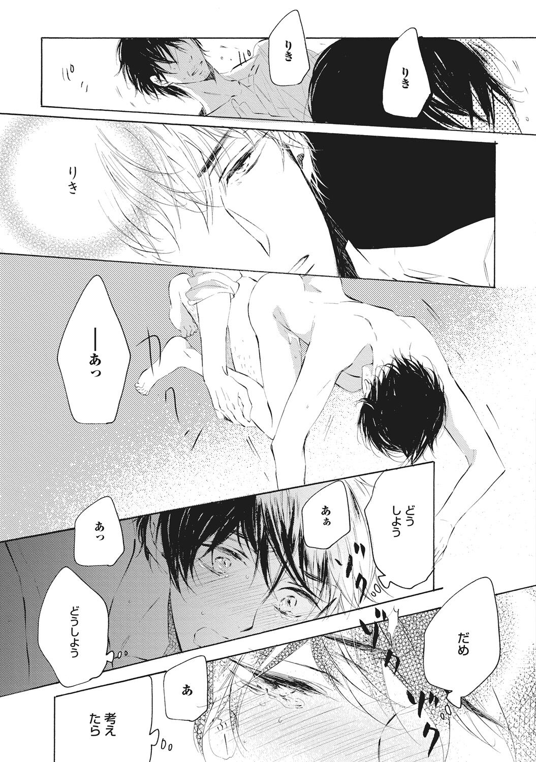 Kateinai Seiai - Page 49