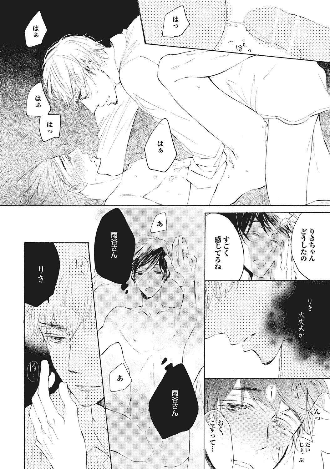 Kateinai Seiai - Page 50