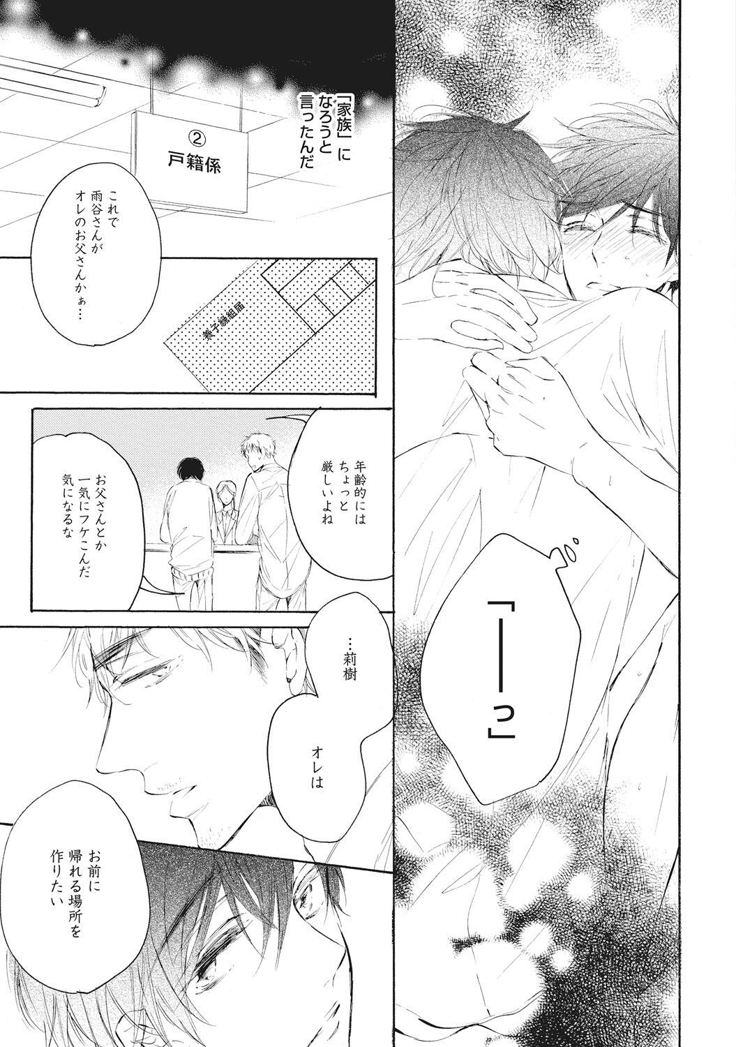 Kateinai Seiai - Page 51