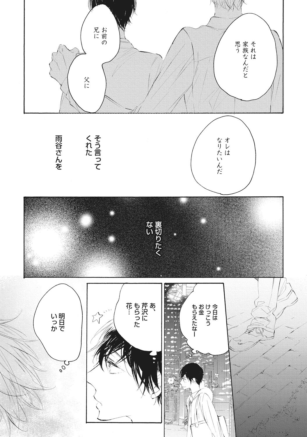 Kateinai Seiai - Page 52
