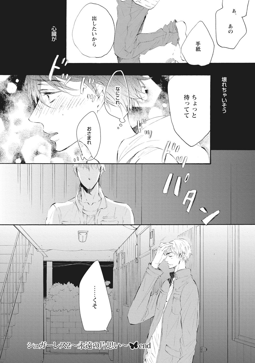 Kateinai Seiai - Page 56