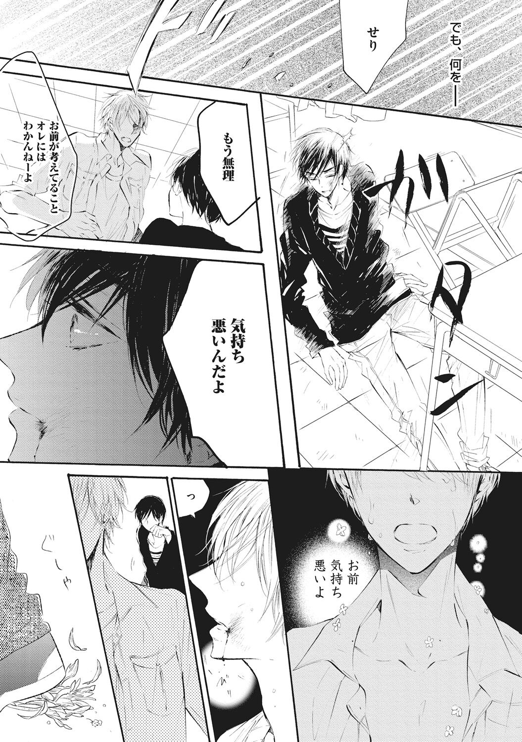 Kateinai Seiai - Page 61