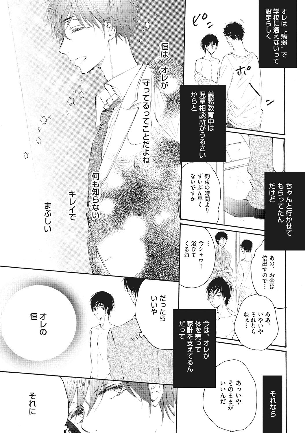 Kateinai Seiai - Page 68