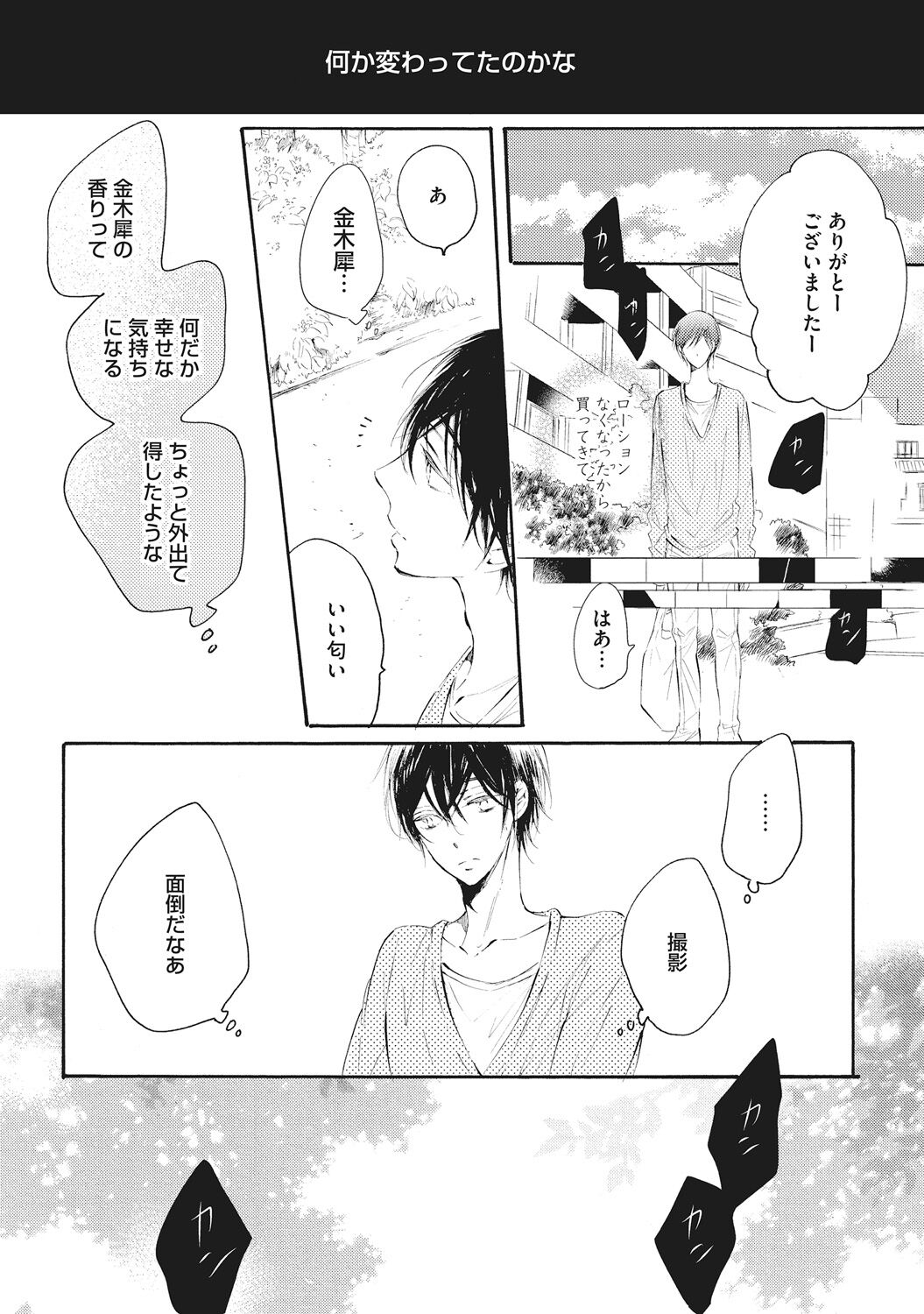 Kateinai Seiai - Page 74
