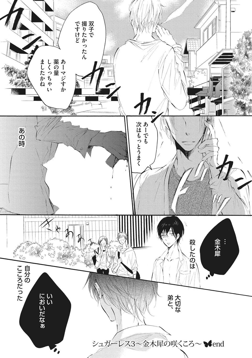 Kateinai Seiai - Page 84