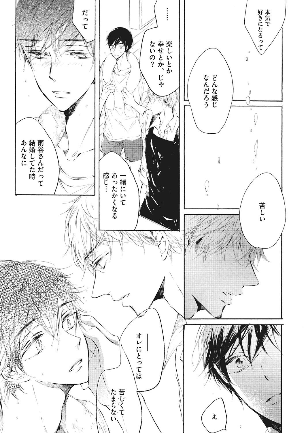 Kateinai Seiai - Page 89