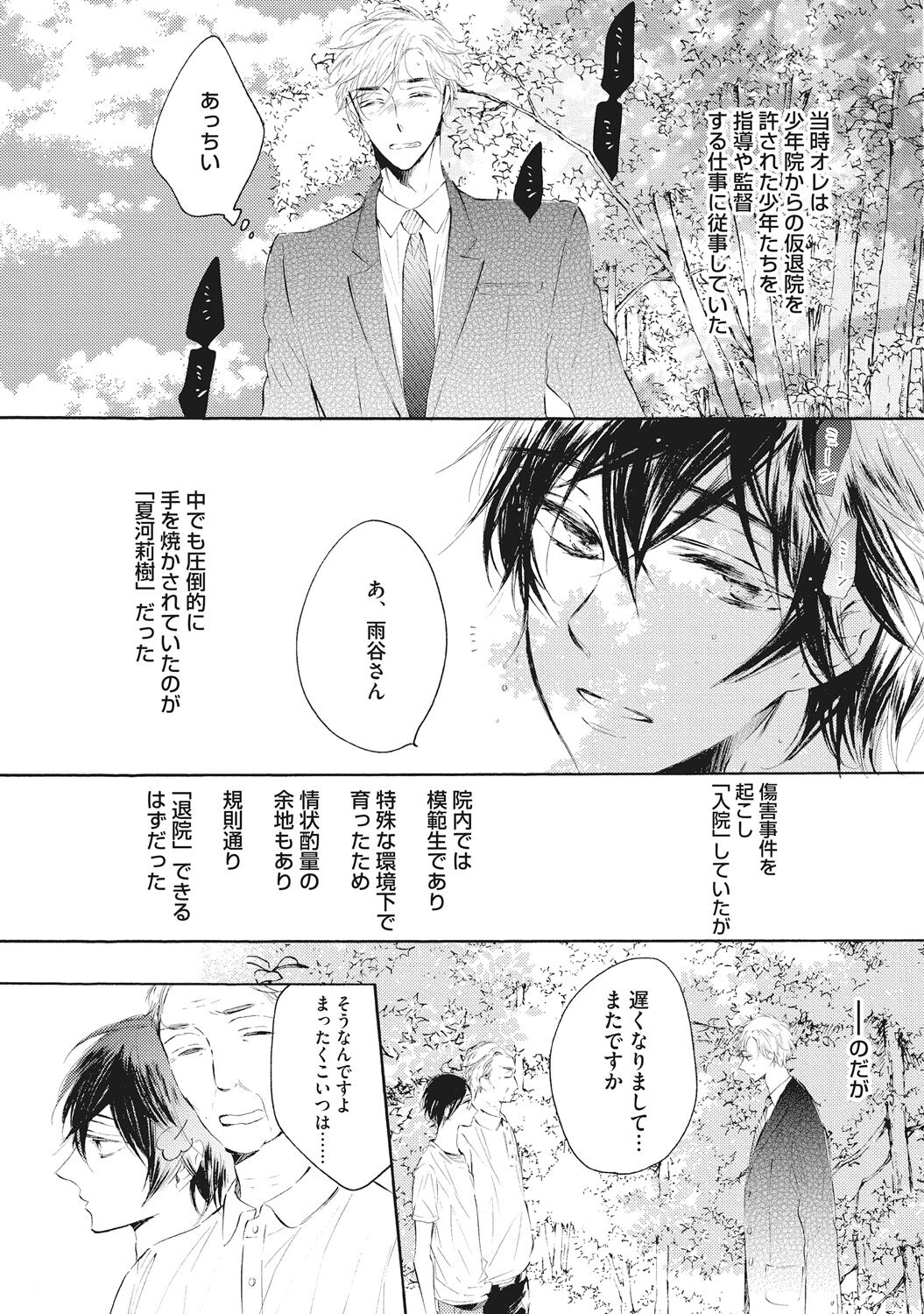 Kateinai Seiai - Page 92
