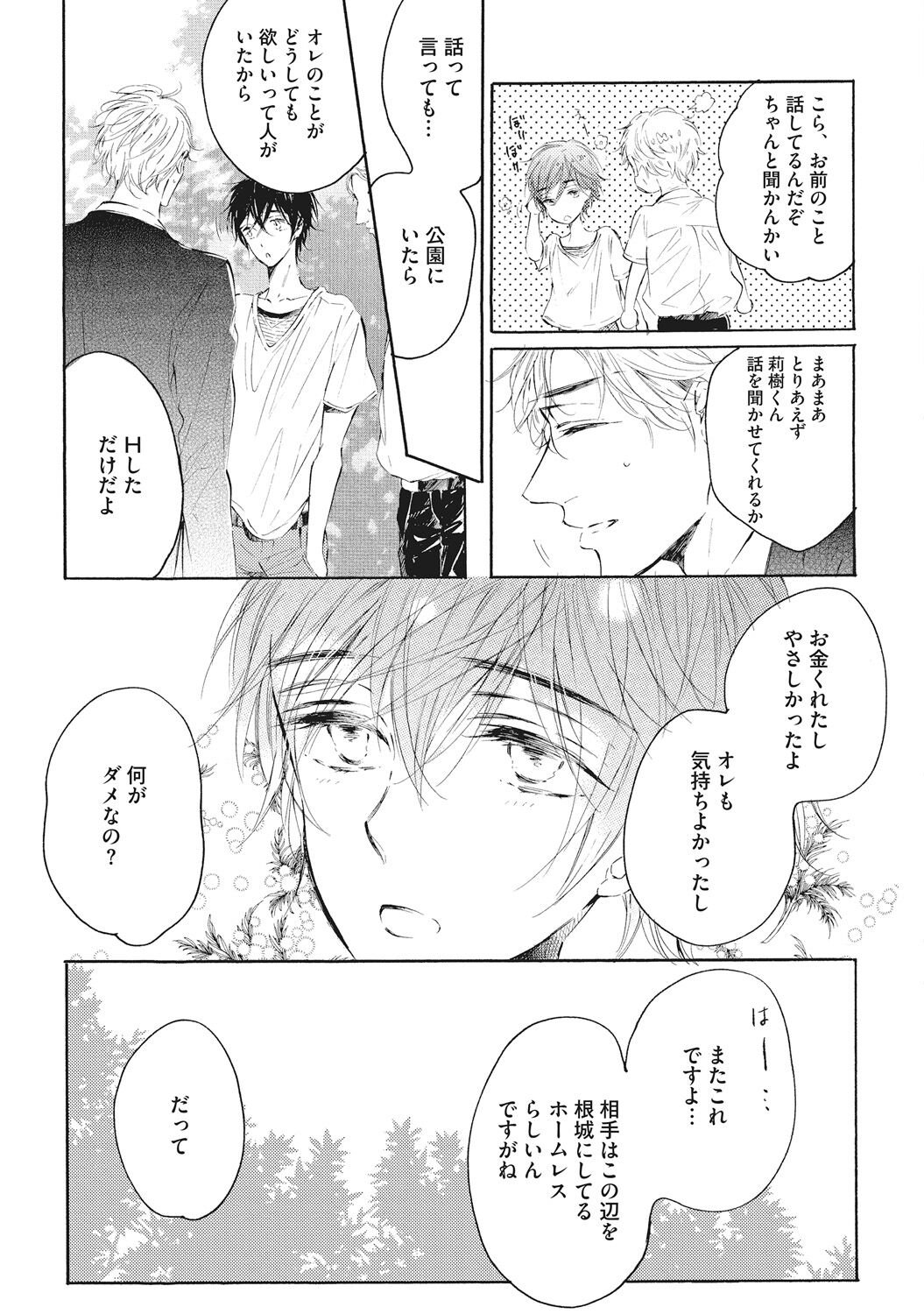 Kateinai Seiai - Page 93