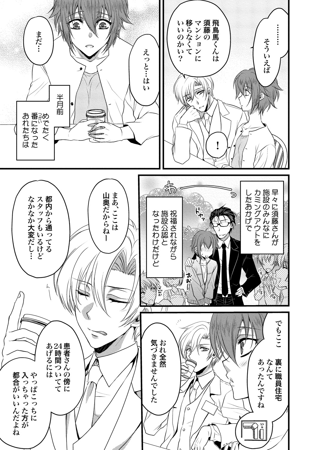 Zetsurin Do S na Alpha Counselor - Page 113
