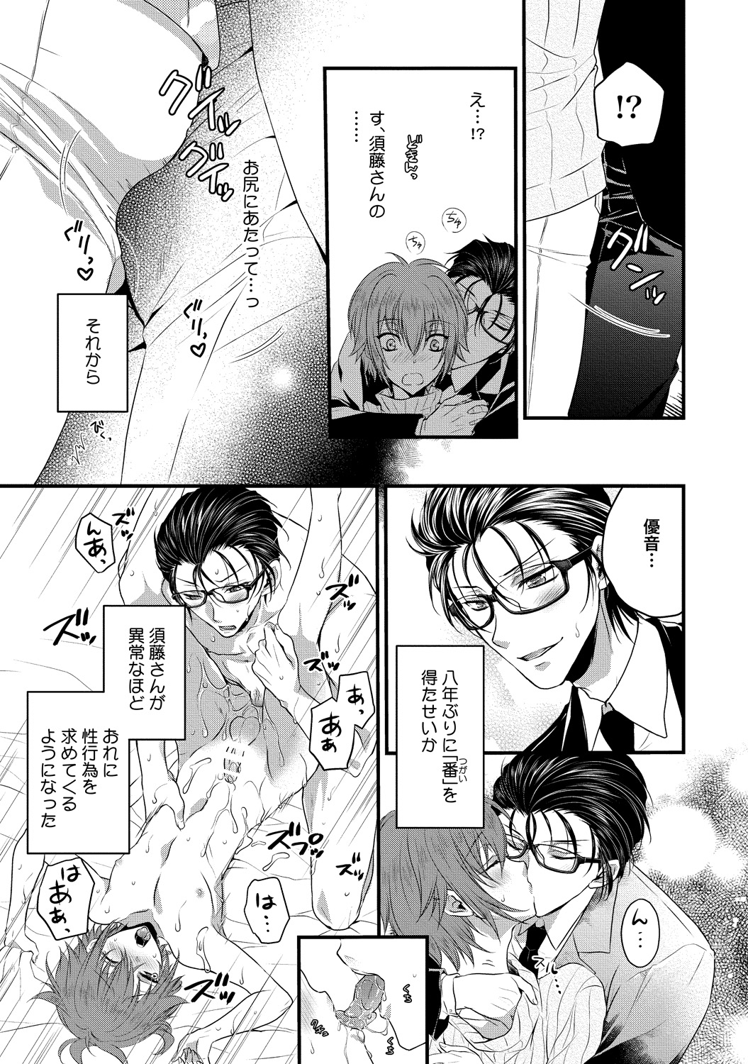 Zetsurin Do S na Alpha Counselor - Page 117