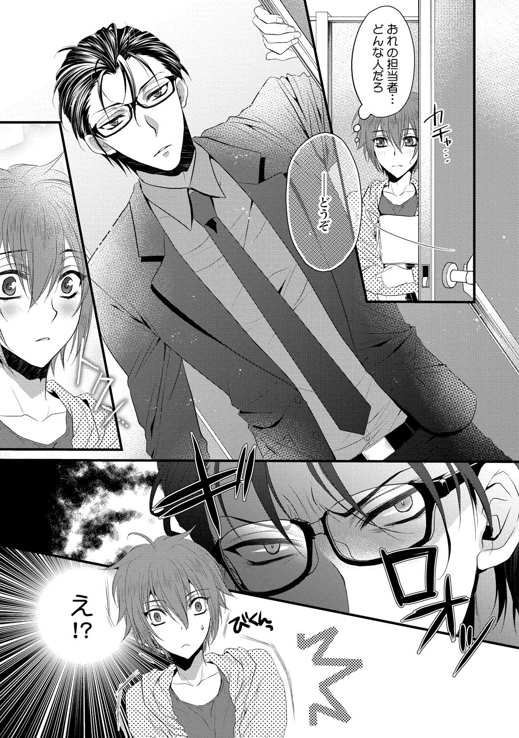 Zetsurin Do S na Alpha Counselor - Page 13