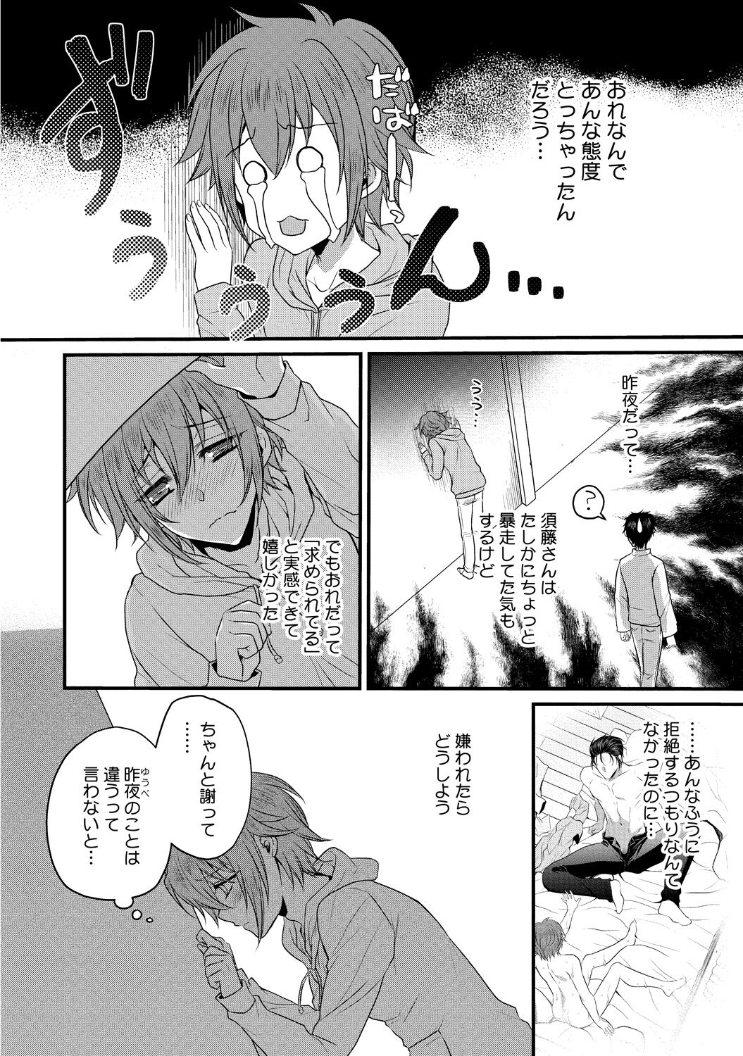 Zetsurin Do S na Alpha Counselor - Page 134
