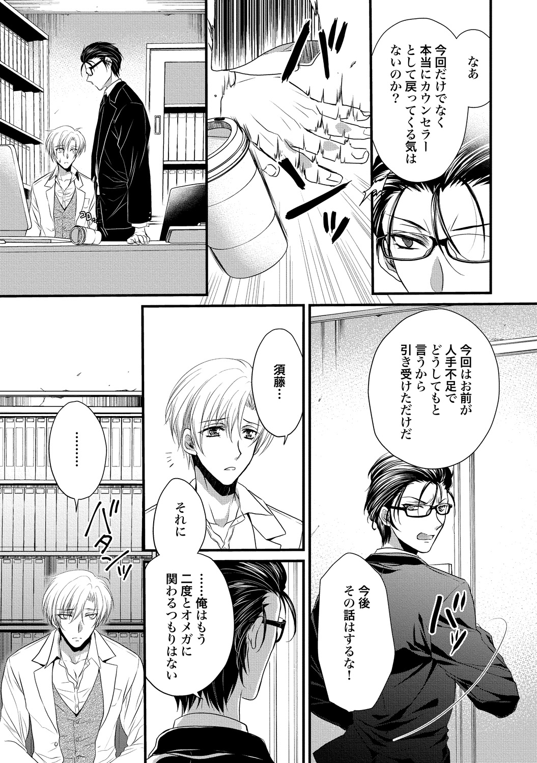 Zetsurin Do S na Alpha Counselor - Page 43